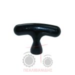Πόμολο λεβιέ κίνησης Massey Ferguson 240-253-290-363. Πόμολο λεβιέ κίνησης Massey Ferguson 240-253-290-363.