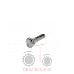 Βίδα διαφορικού Massey Ferguson 5400-5600-6600-7600 Βίδα διαφορικού Massey Ferguson 5400-5600-6600-7600