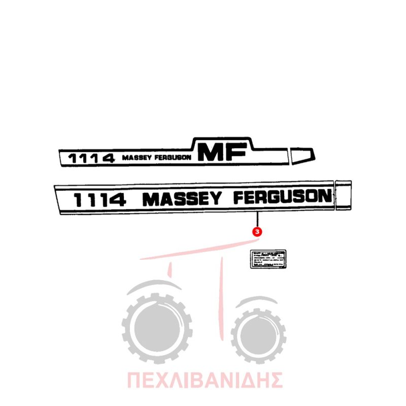 Δεξί αυτοκόλλητο Massey Ferguson 1114
