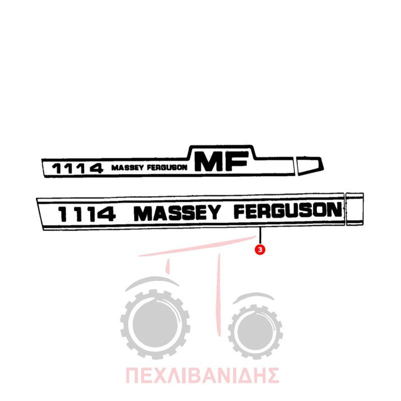 Αριστερό αυτοκόλλητο Massey Ferguson 1114