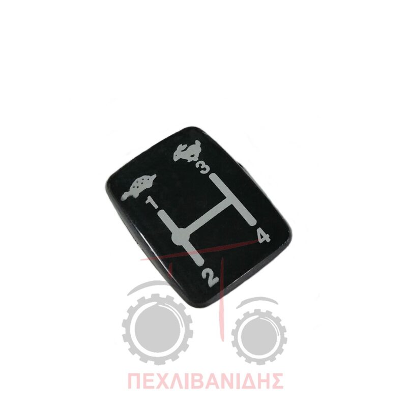 Σήμα λεβιέ ταχυτήτων Massey Ferguson 3300-3400VSF Σήμα λεβιέ ταχυτήτων Massey Ferguson 3300-3400VSF