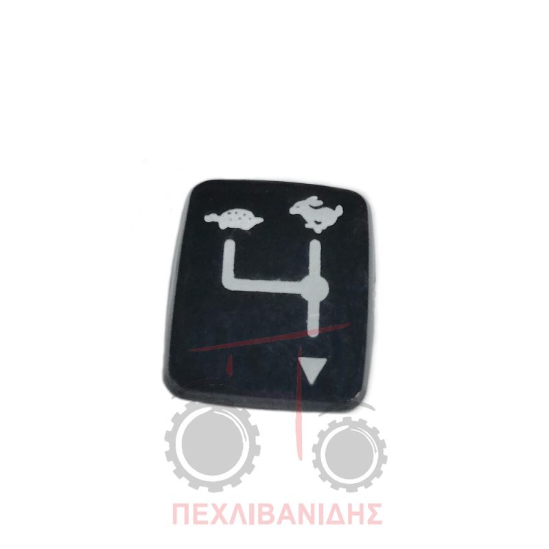 Σήμα λεβιέ ταχυτήτων Massey Ferguson 3300-3400VSF Σήμα λεβιέ ταχυτήτων Massey Ferguson 3300-3400VSF