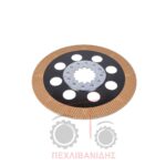 Δίσκος φρένου Massey Ferguson 5480-6180-8130 Δίσκος φρένου Massey Ferguson 5480-6180-8130