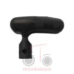 Πόμολο αργό γρήγορο Massey Ferguson 3300-3400 Πόμολο αργό γρήγορο Massey Ferguson 3300-3400